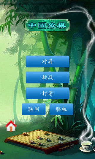 中国象棋安卓版 V3.5.17