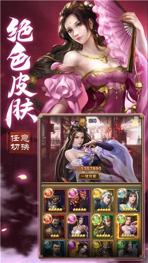 三国群妃传安卓版 V1.8.6