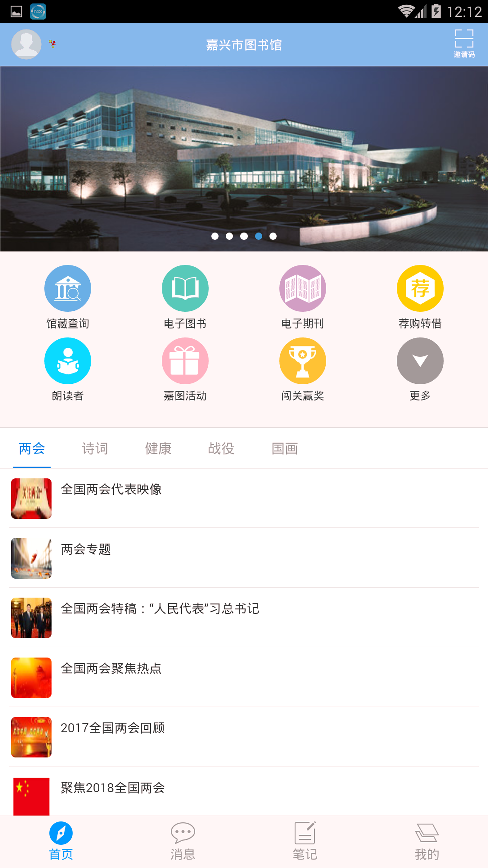 嘉兴市图书馆安卓版 V3.2.13