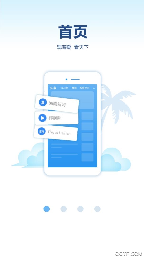 新海南app安卓官方版 V2.8.0