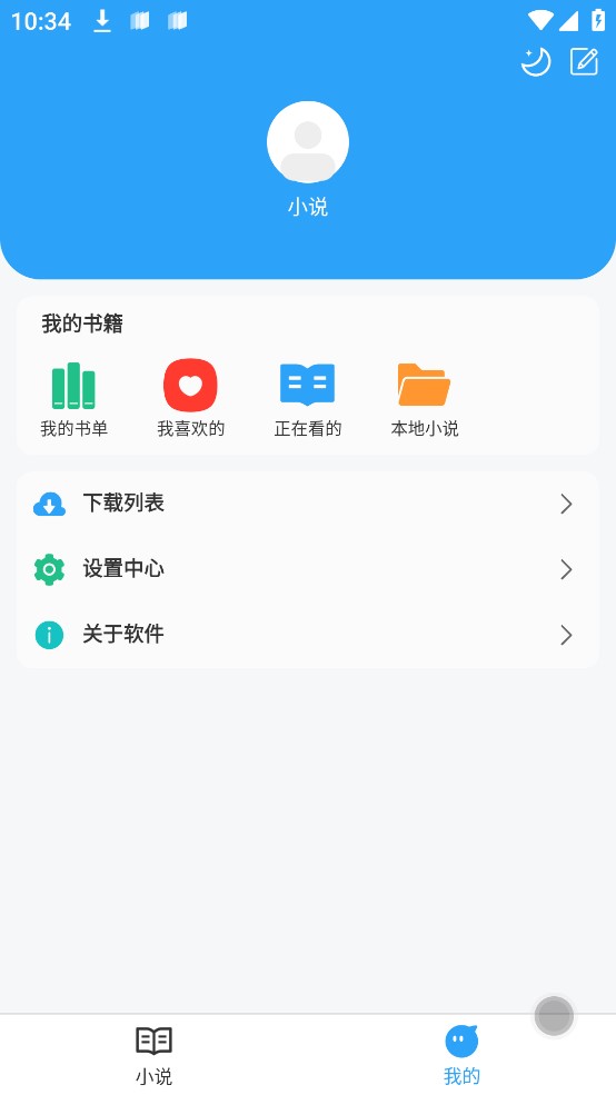 小说阅读app安卓官方版 V1.0.9