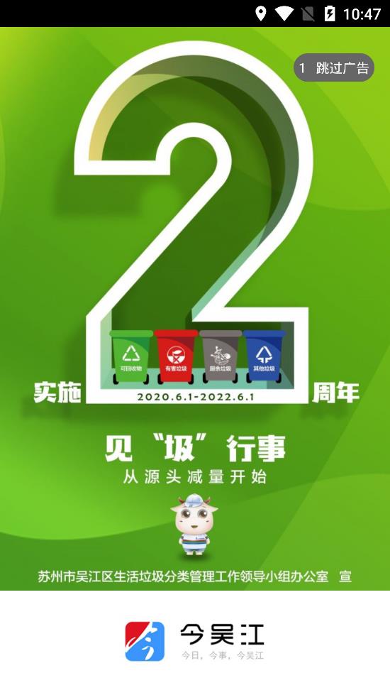 今吴江app安卓免费版 V7.2.6