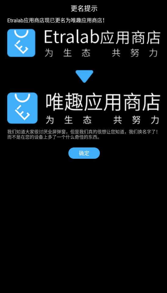 唯趣应用商店安卓官方版 V0.16.0