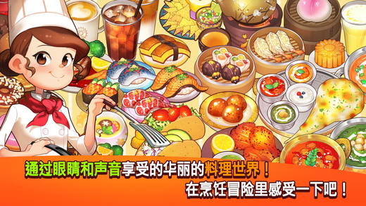 烹饪冒险安卓版 V2.3.1