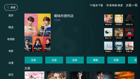 太极影视盒子安卓会员版 V1.2.3