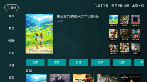 太极影视盒子安卓会员版 V1.2.3