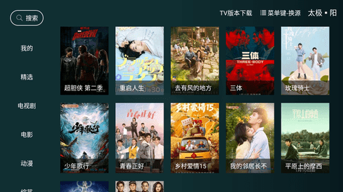 太极影视盒子安卓会员版 V1.2.3