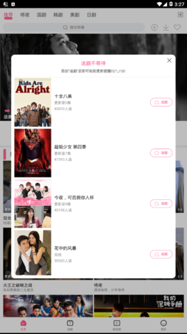 每日追剧安卓免费版 V1.0.0