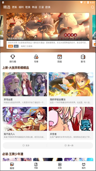 喵上漫画安卓免费版 V1.10.3