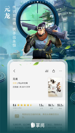 掌阅ireader阅读器安卓版 V7.76.0