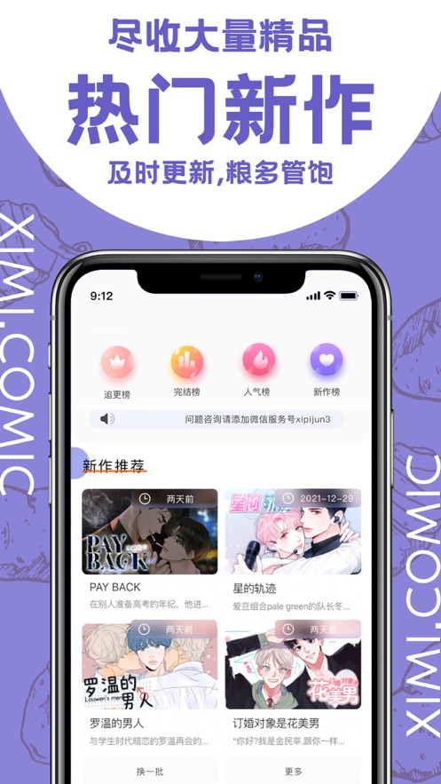 西米漫画安卓免费版 V7.1.7