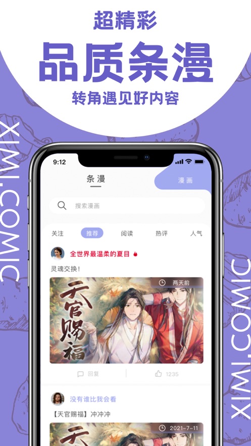 西米漫画安卓免费版 V7.1.7