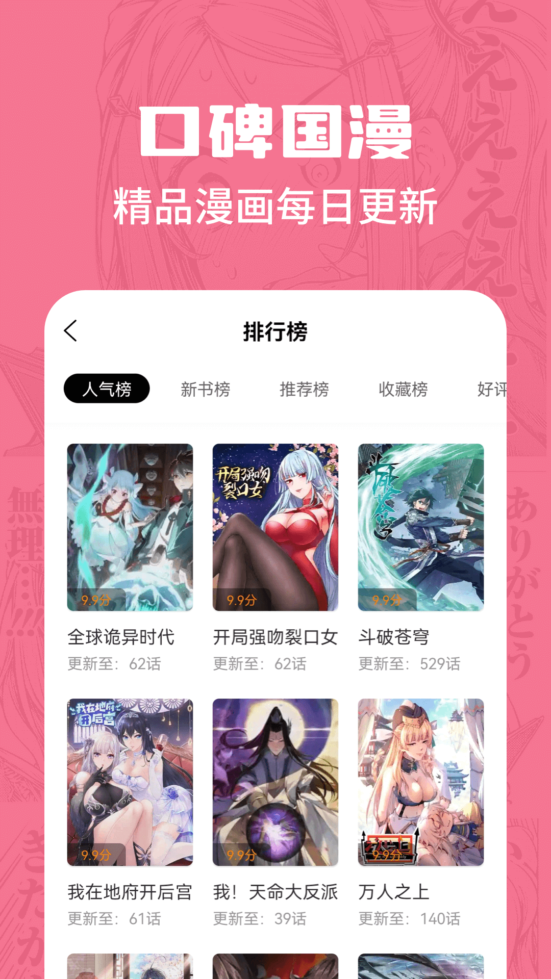 漫画谷安卓免费版 V2.3.4