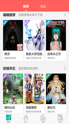 微微漫画安卓官方正式版 V6.0.6