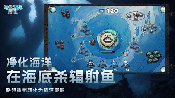 净化海洋行动安卓版 V1.0.1