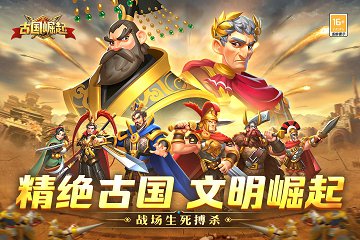 古国崛起安卓版 V1.0.1