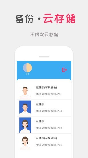 可可证件照安卓免费版 V1.3