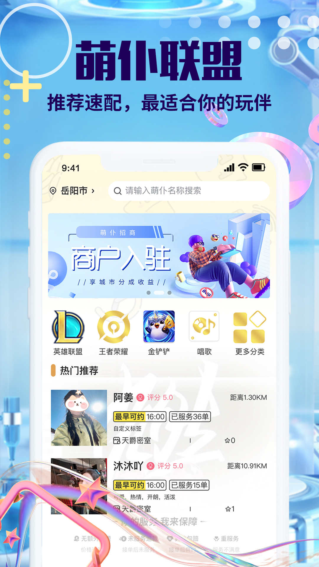 萌仆哒约玩开黑安卓官方版 V1.0.6