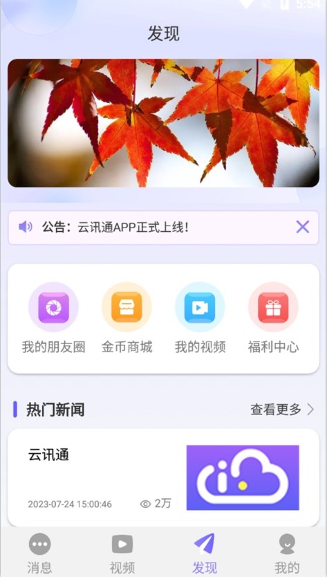 友信众聊安卓版 V1.0.0