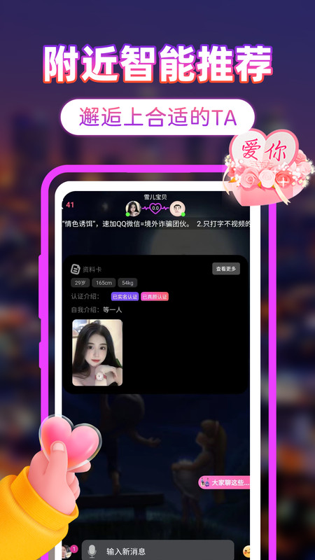 附近聊真爱安卓版 V3.6.2