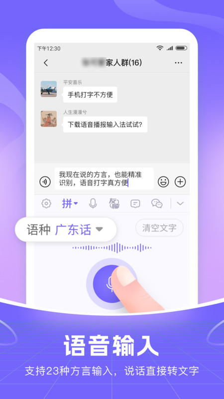 智能语音输入法安卓版 V1.0.4