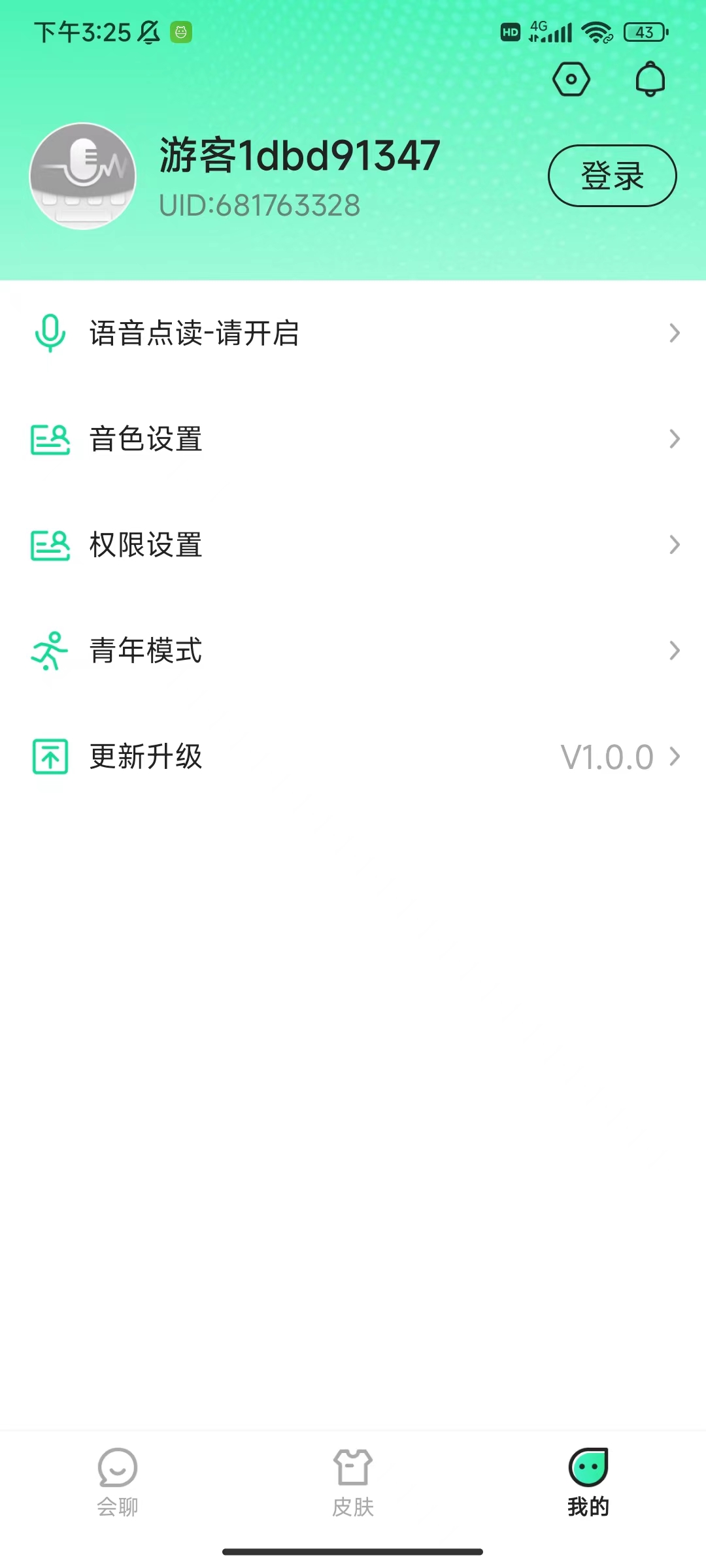 语音键盘输入法安卓版 V1.0.0