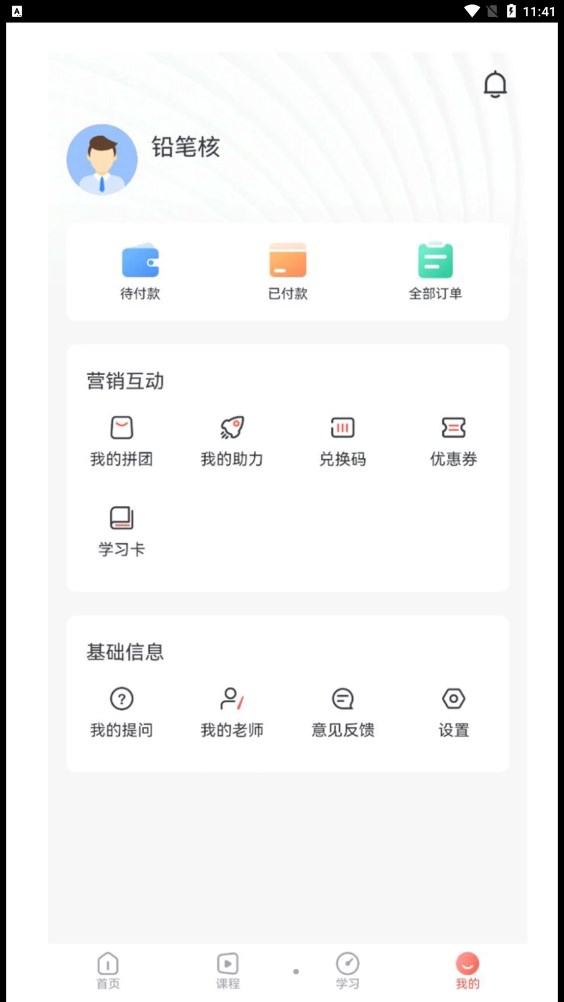 铅笔核考研刷题安卓版 V1.0.1