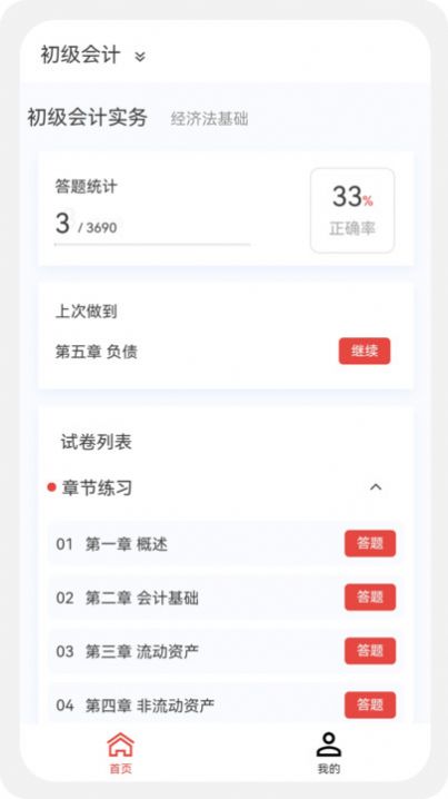 初级会计新题库安卓版 V1.0.0