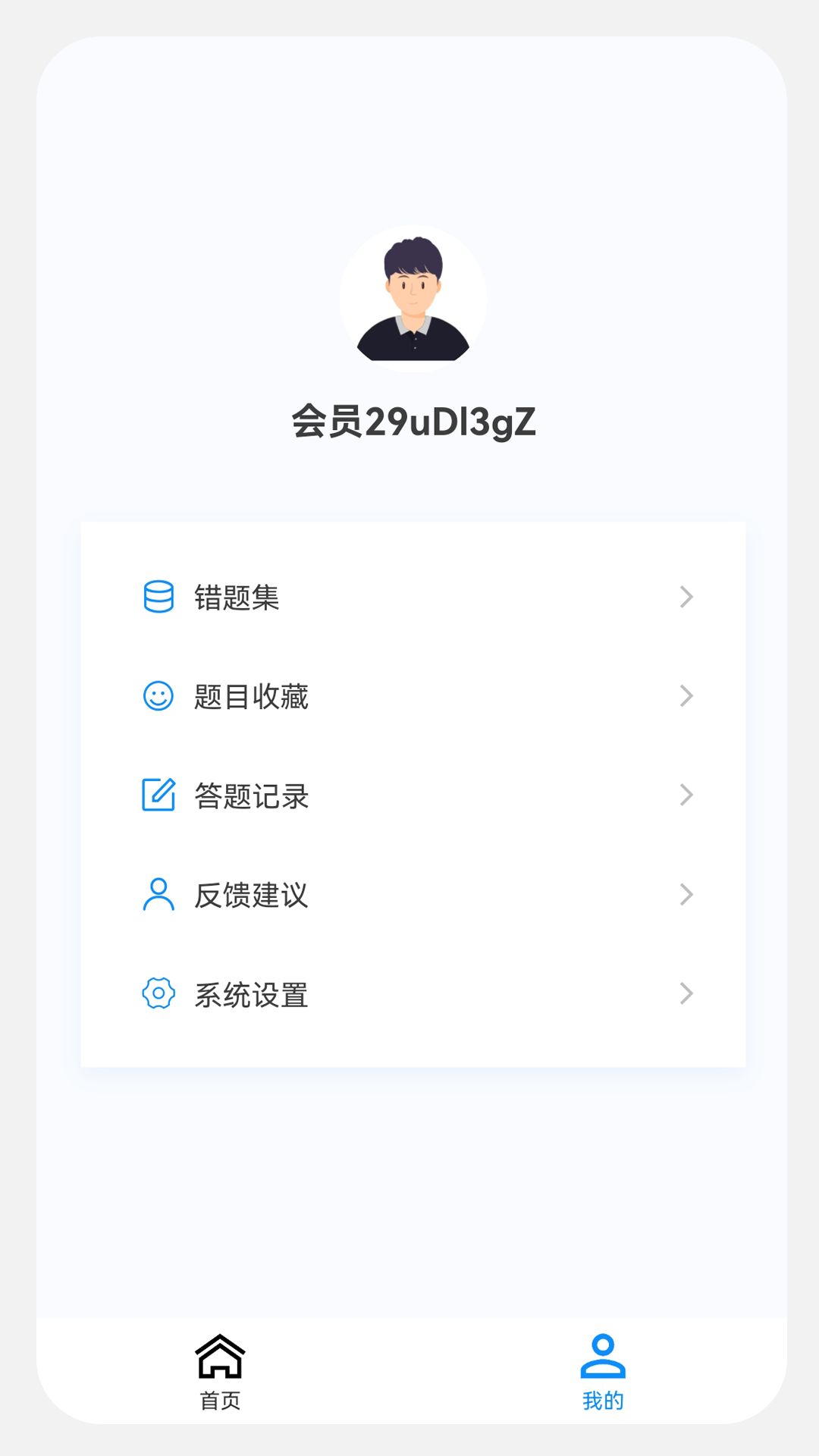 主治医师原题库安卓版 V1.0.4