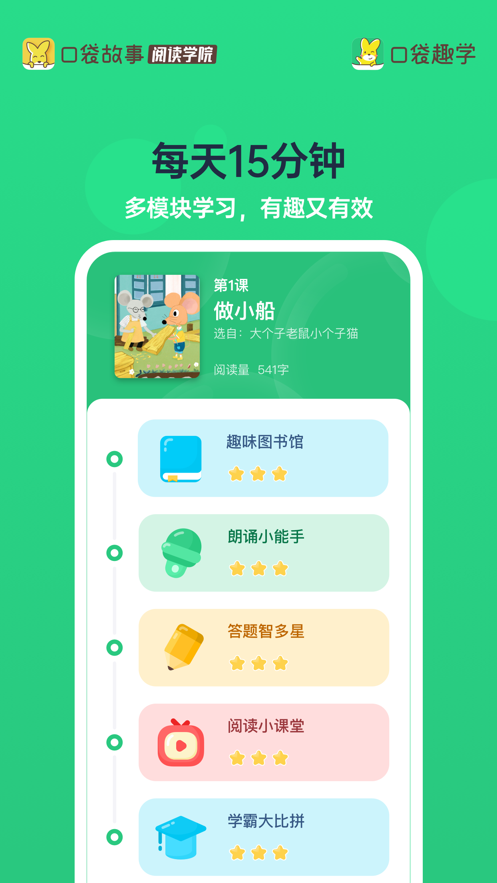 口袋趣学安卓官方版 V1.6.0205030