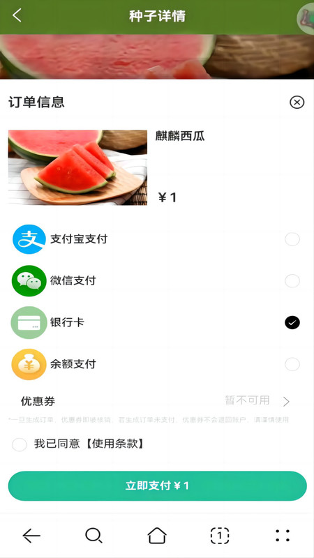 奇苗新农农产品交易平台安卓官方版 V1.1.4