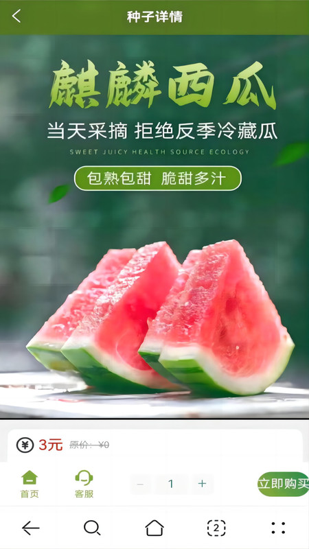 奇苗新农农产品交易平台安卓官方版 V1.1.4