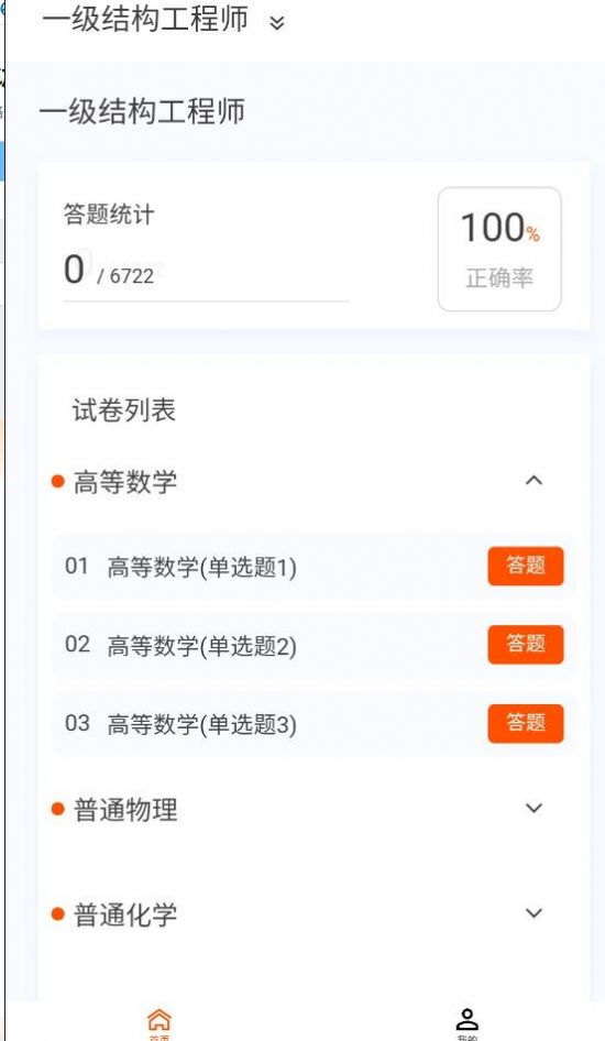 结构工程师原题库安卓免费版 V1.0.0