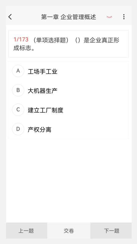 初级经济师新题库安卓版 V1.0.0