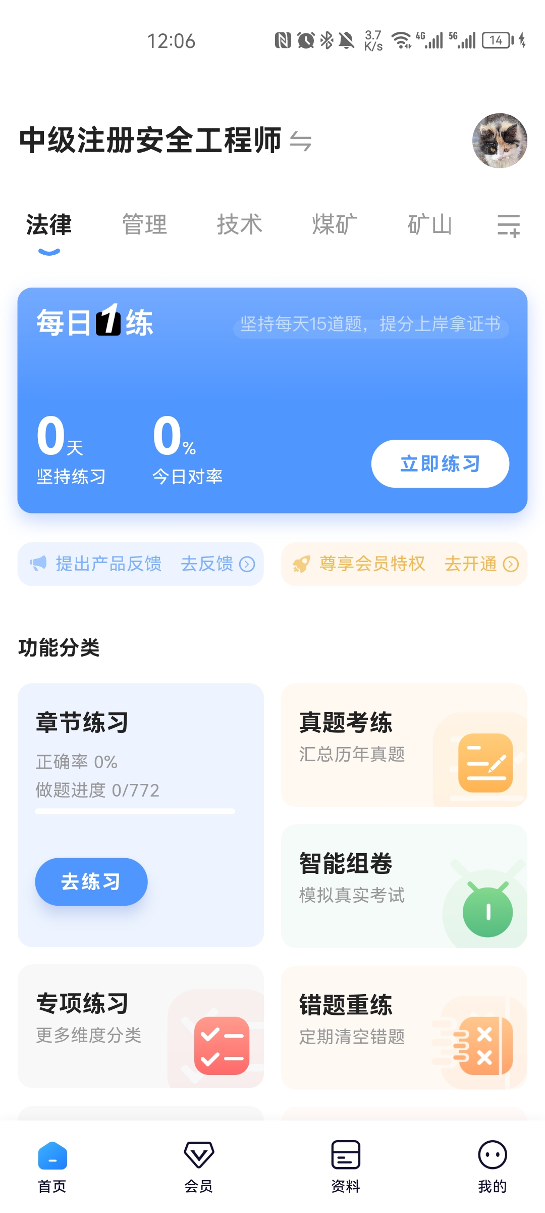 注安师好题库安卓免费版 V1.0.0