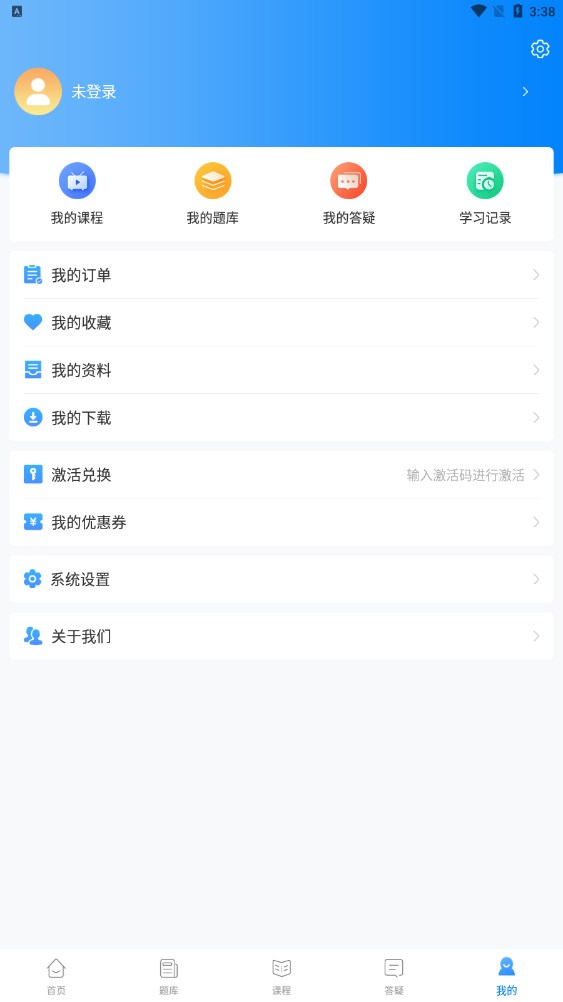 网课堂安卓官方版 V2.1.21