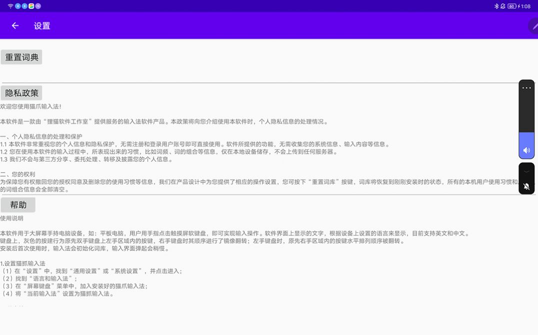 猫爪输入法安卓官方版 V1.0