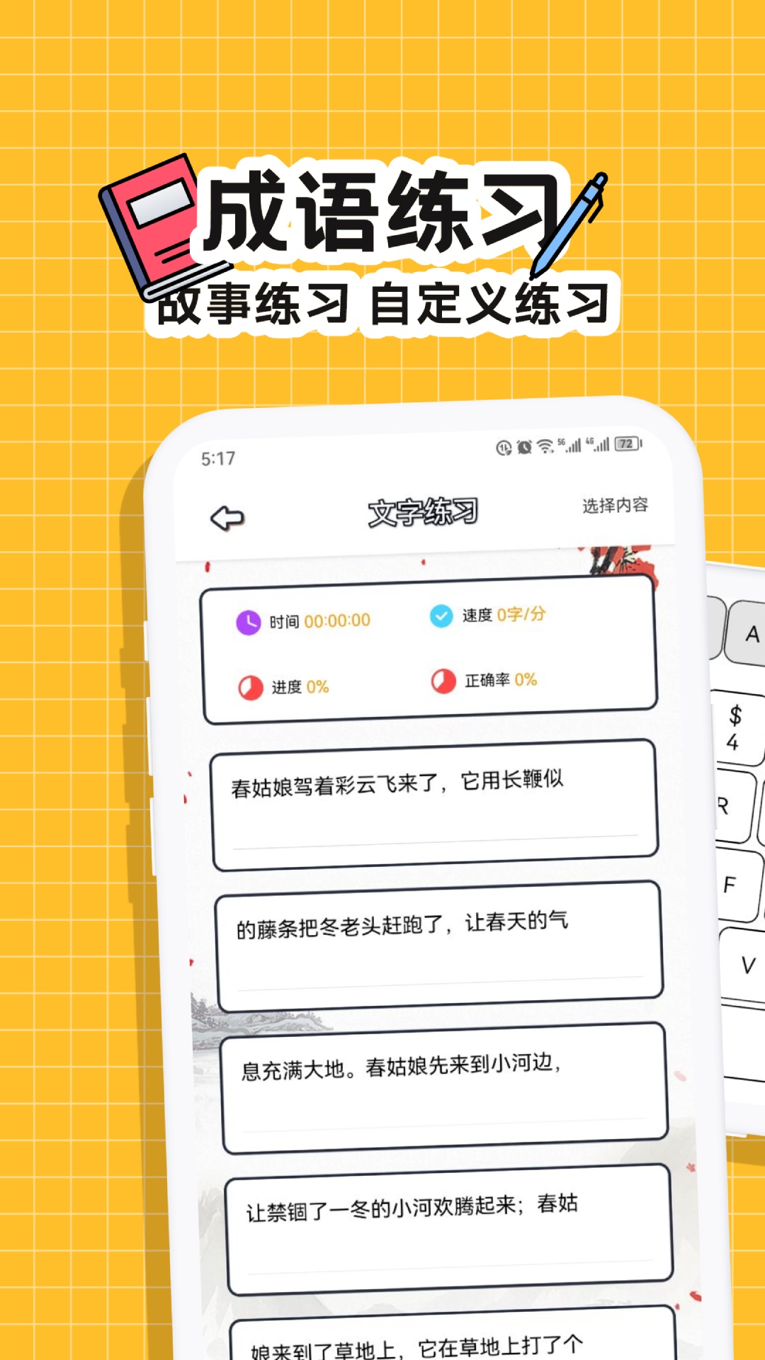 趣味键盘输入法安卓官方版 V1.1