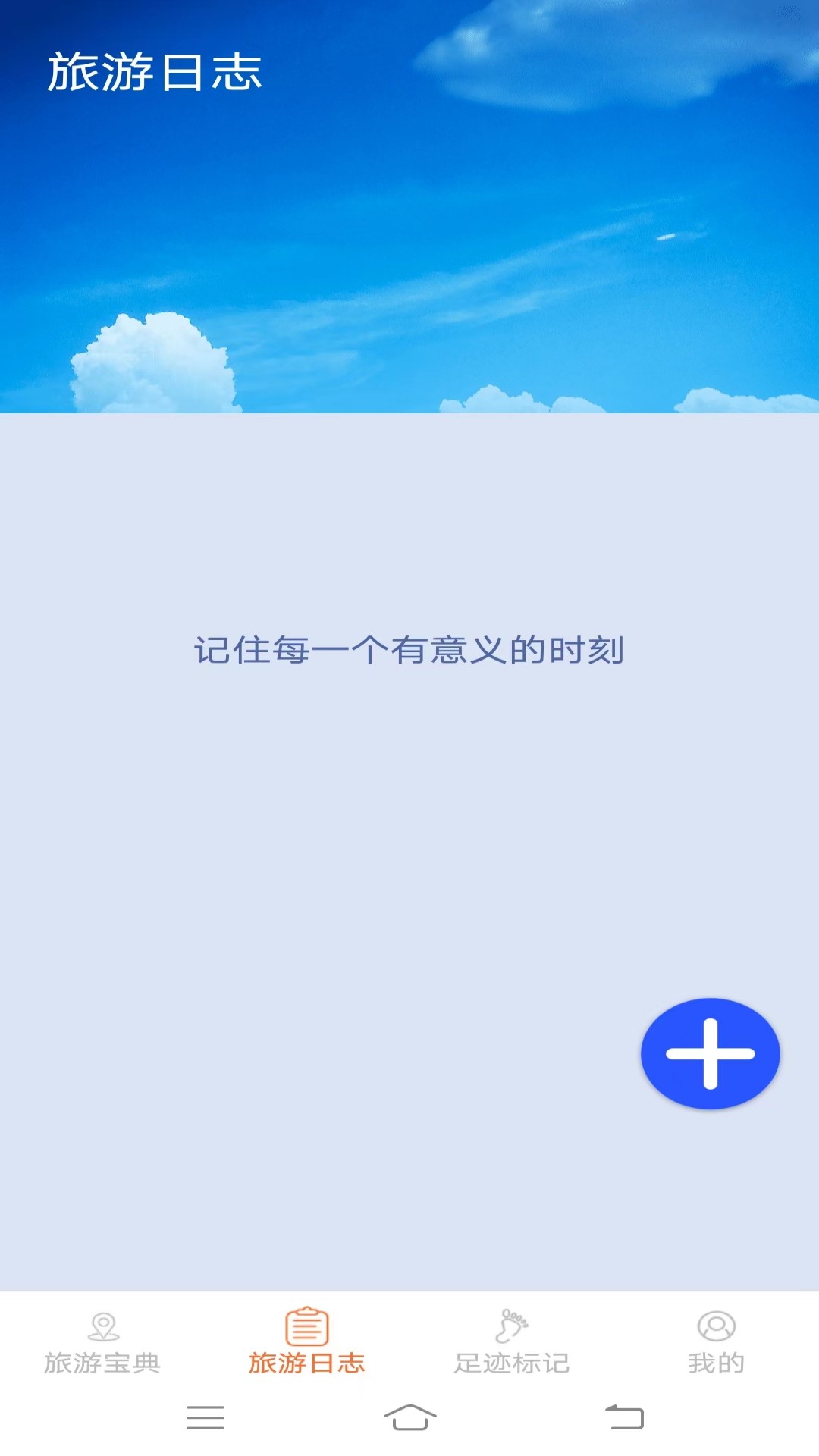 天天爱旅游安卓版 V1.5.4