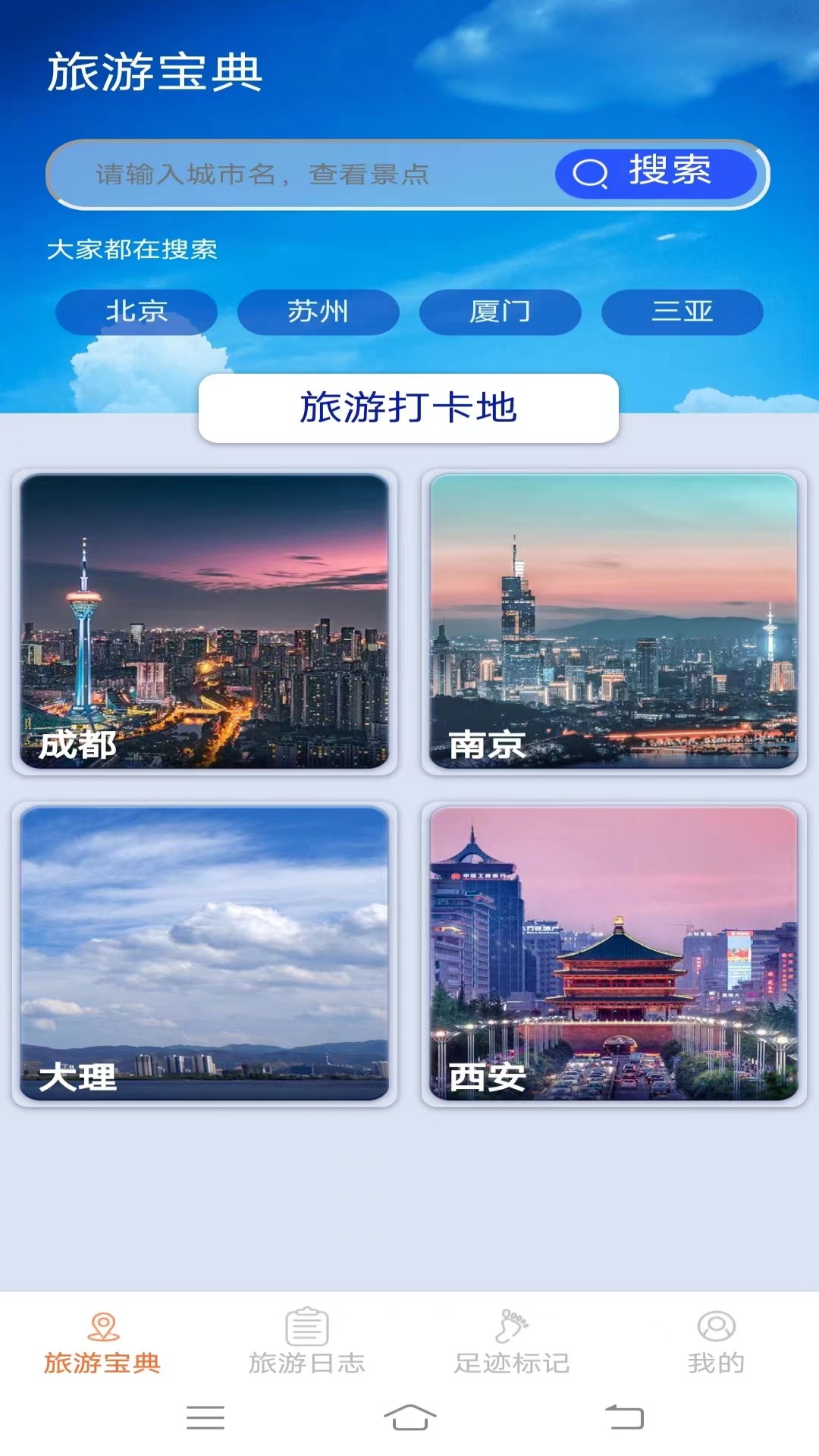 天天爱旅游安卓版 V1.5.4