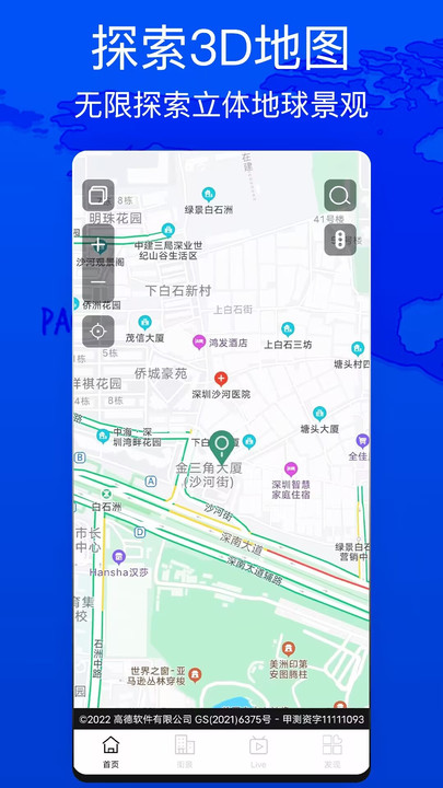 天眼测绘街景安卓官方版 V1.0.0