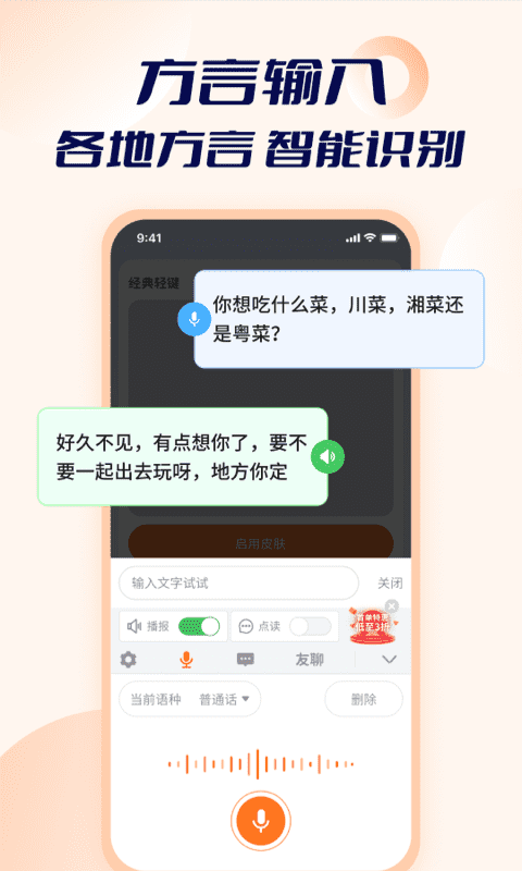 智能点读输入法安卓官方版 V1.0.1