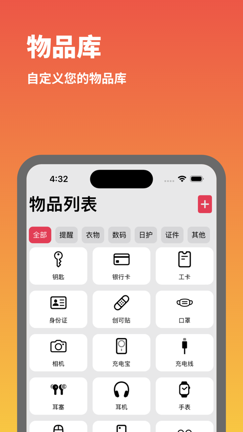 带齐东西安卓官方版 V1.0