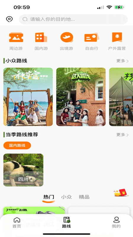 享梦游旅游安卓官方版 V1.1.4