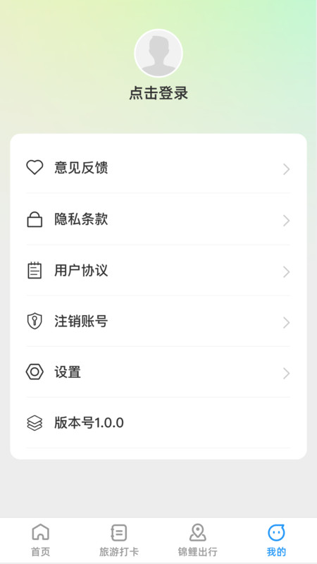 锦鲤旅游记安卓官方版 V1.0.0