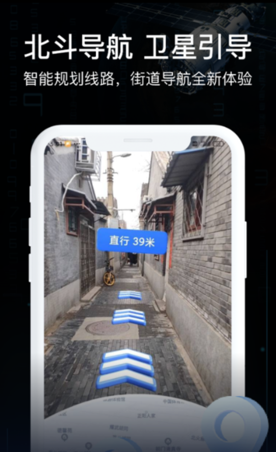 AR实景车载导航安卓免费版 V3.1