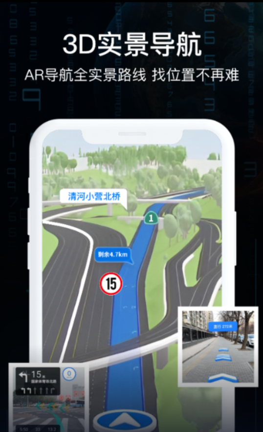 AR实景车载导航安卓免费版 V3.1