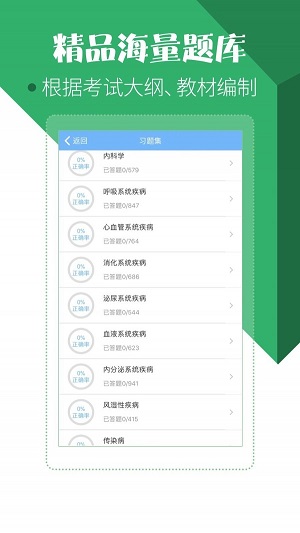 住院医师考试宝典安卓版 V9.3.0