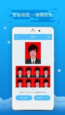 智能证件照制作安卓免费版 V3.5.3