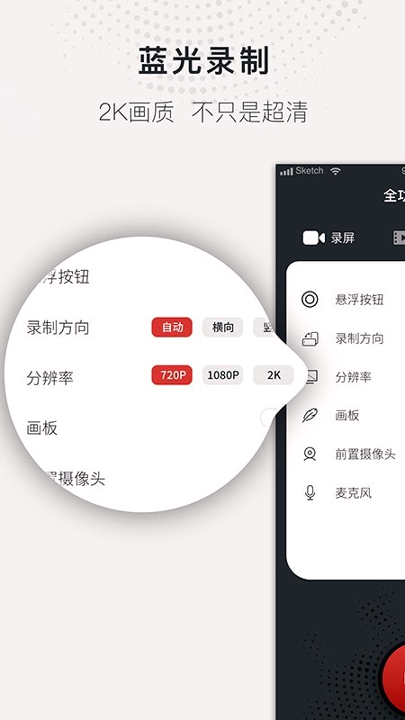 全能录屏大师安卓版 V1.9.2